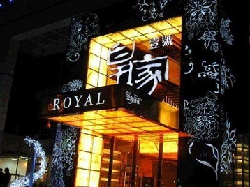 望江高档KTV妹子质量哪家好-皇家壹号KTV高档娱乐体验