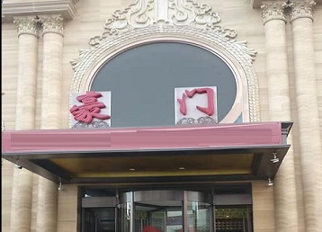 望江哪个KTV少爷最好玩-豪门国际KTV消费少爷服务点评